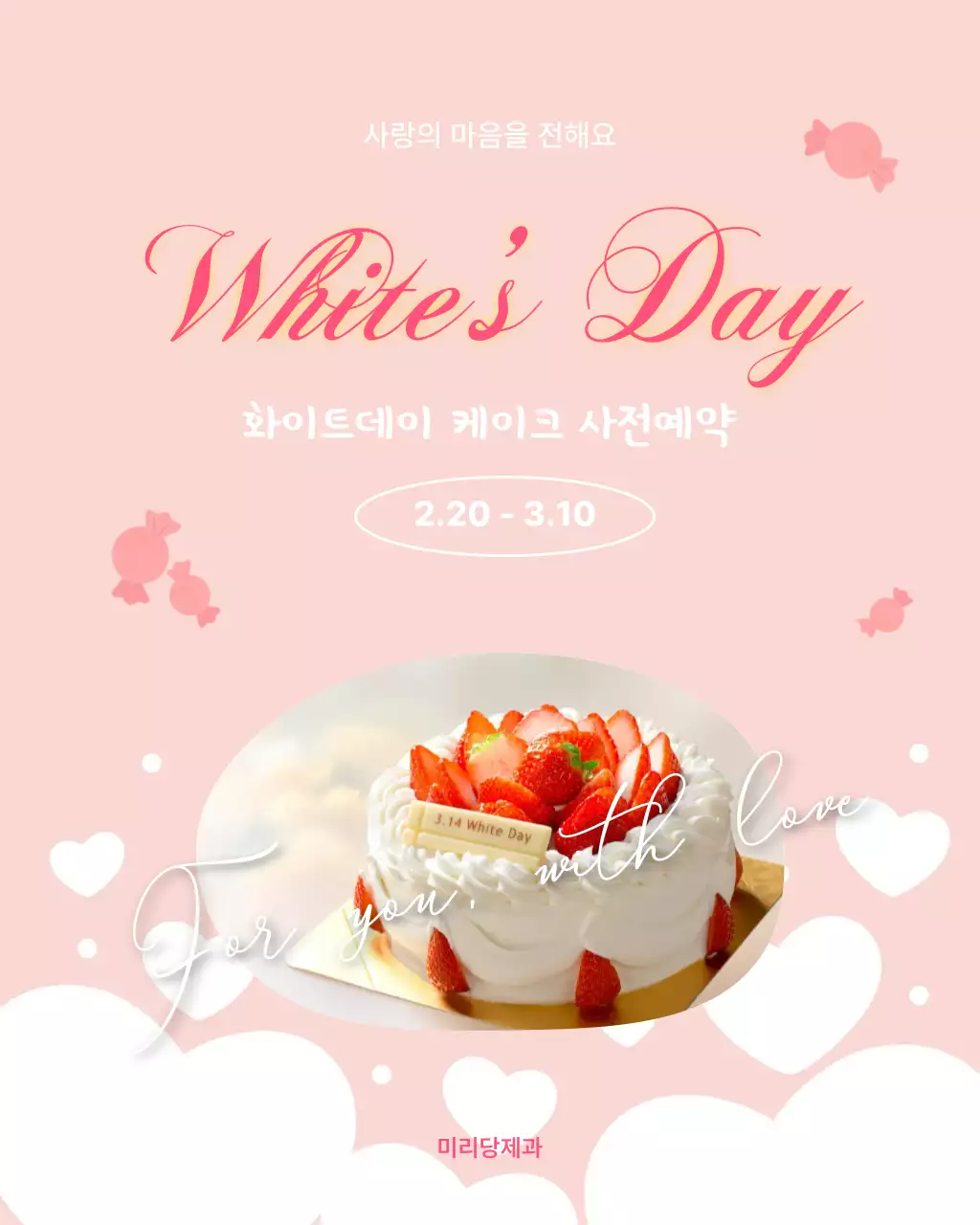 핑크 아기자기한 화이트데이 광고