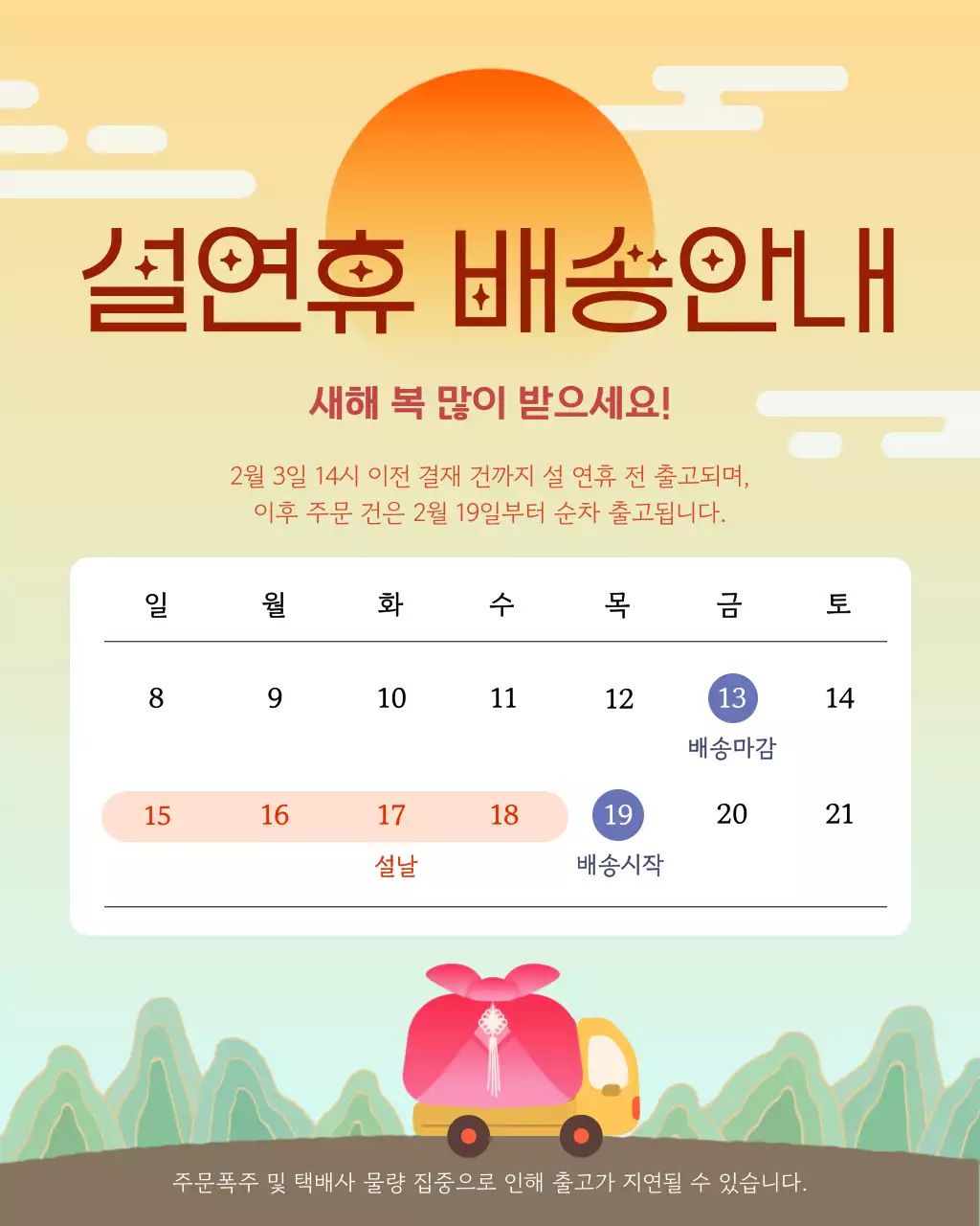 오렌지 전통 설 배송 안내