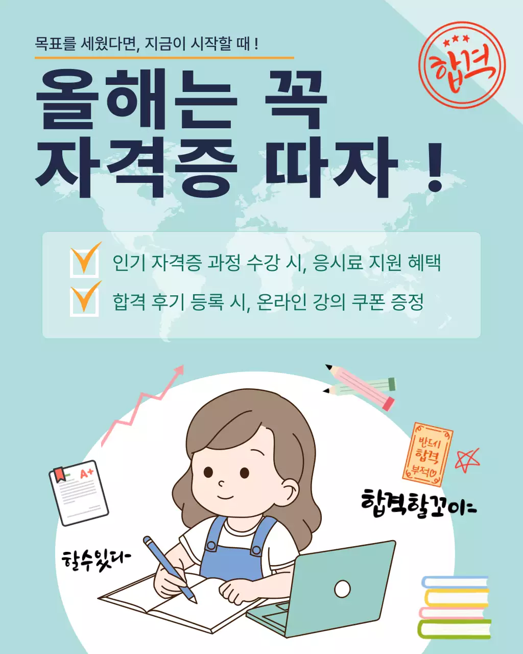민트 아기자기한 자격증 교육 광고