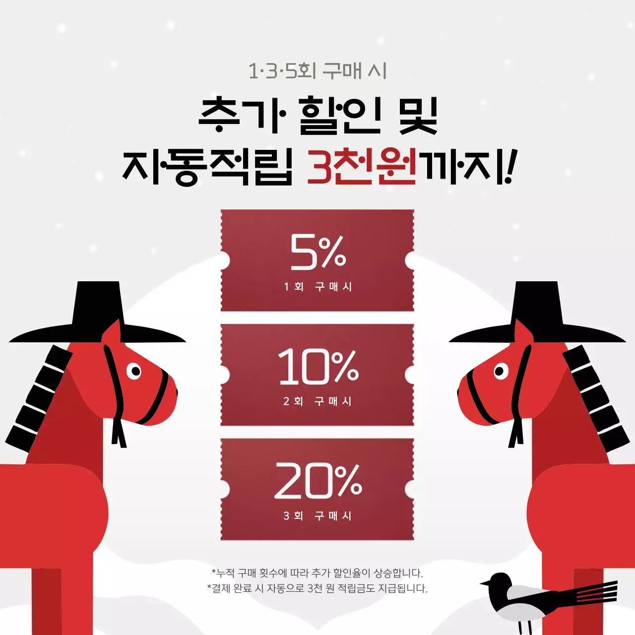 빨강 전통 말 이벤트