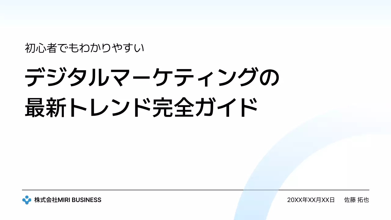 白 シンプル マーケティング プレゼンテーション