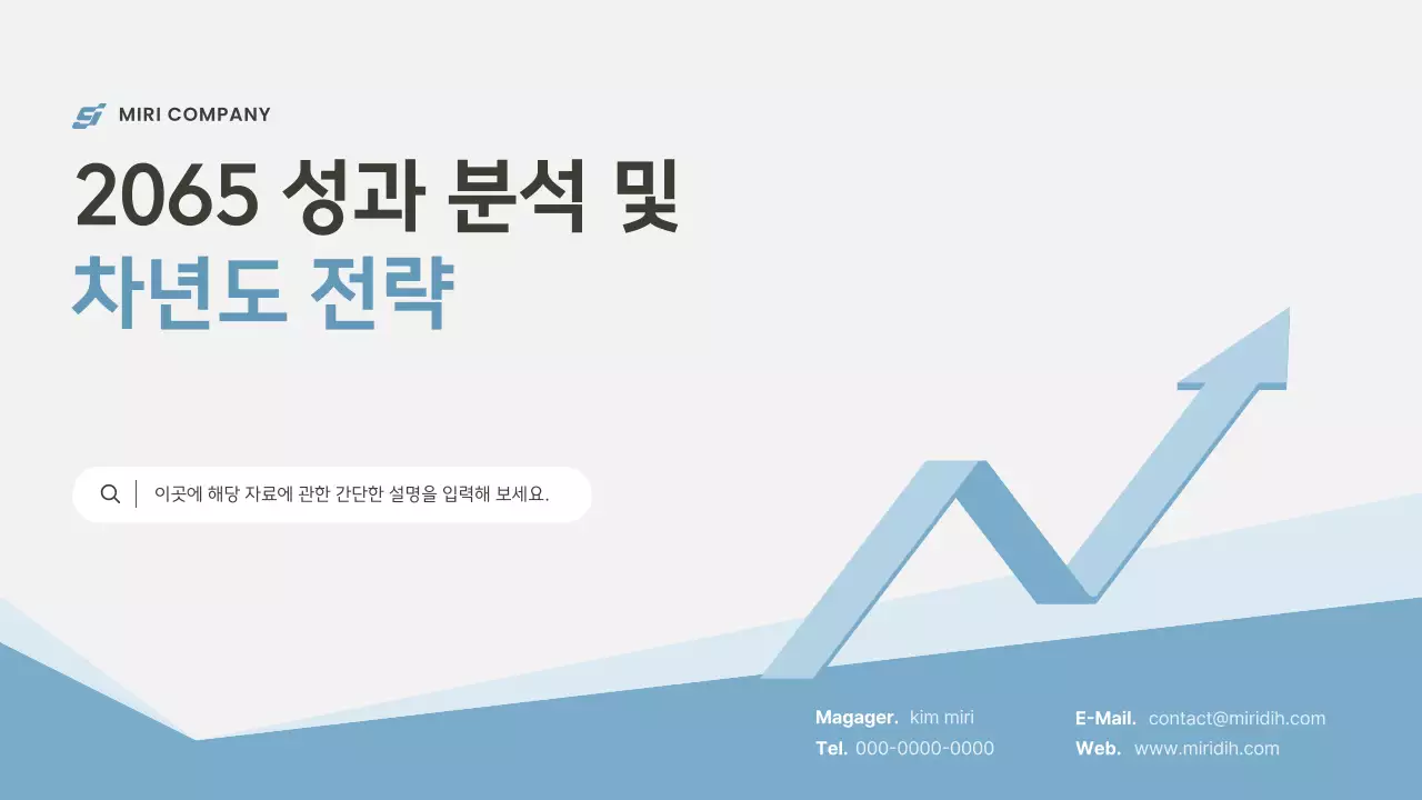 하늘색 모던 사업 성과 보고서