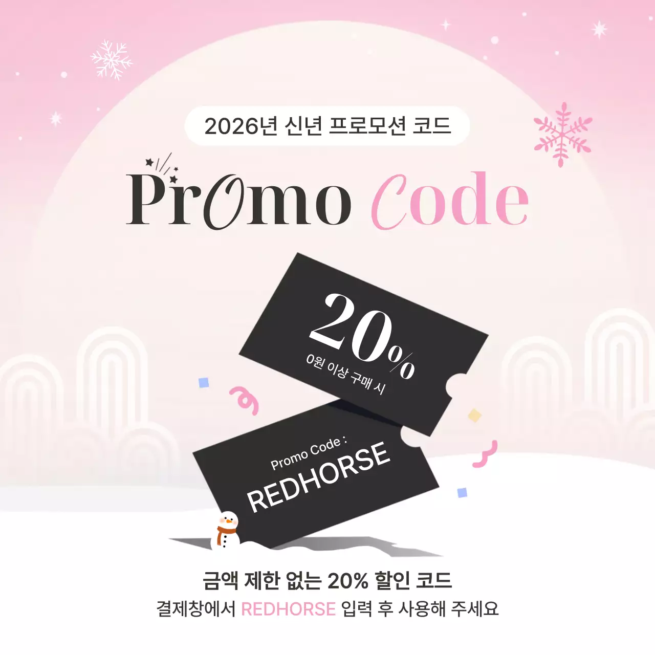 핑크 심플 이벤트 홍보