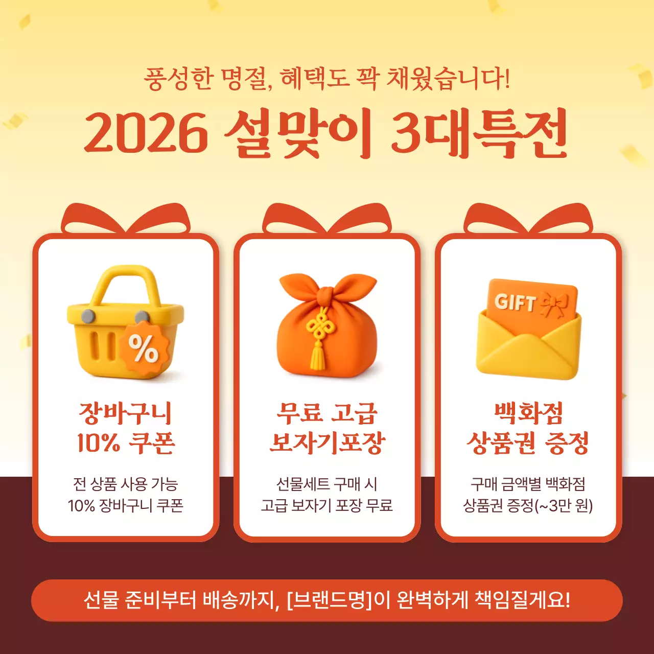 주황 한국적 새해 홍보