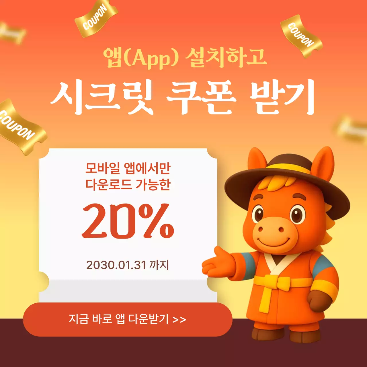 주황 한국적 새해 홍보