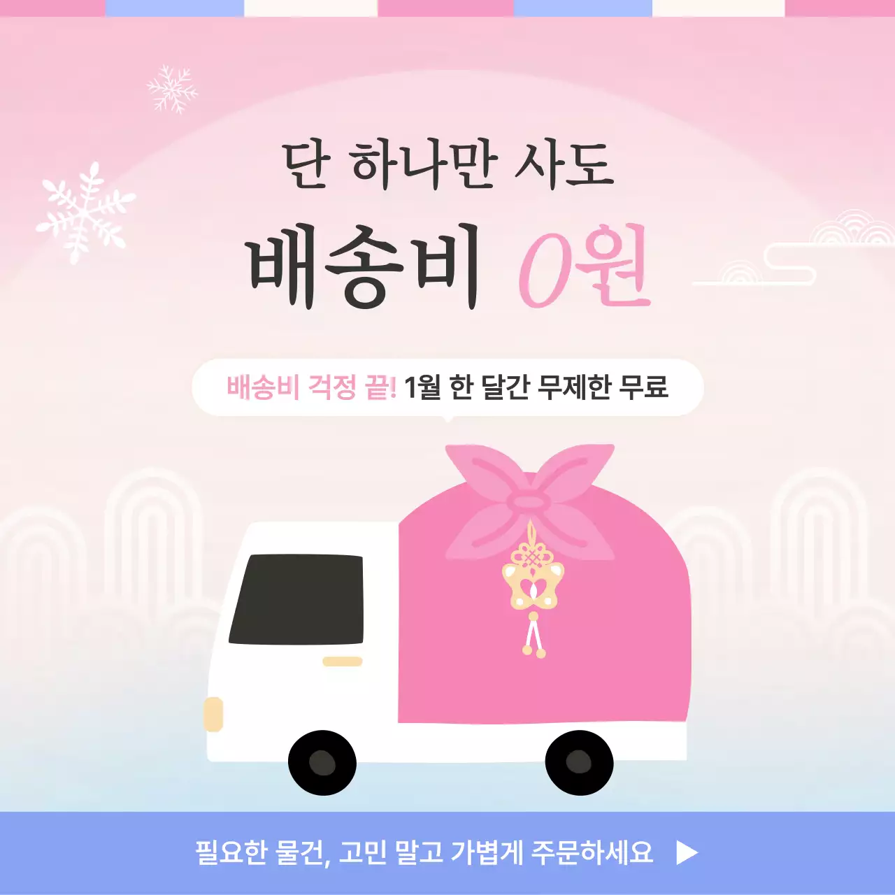 핑크 심플 이벤트 홍보