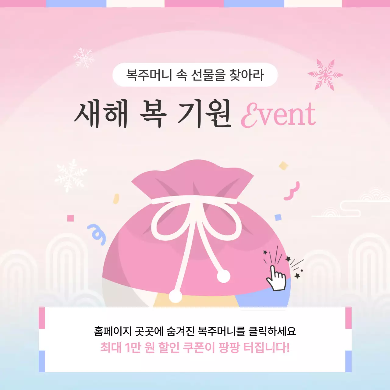 핑크 심플 이벤트 홍보