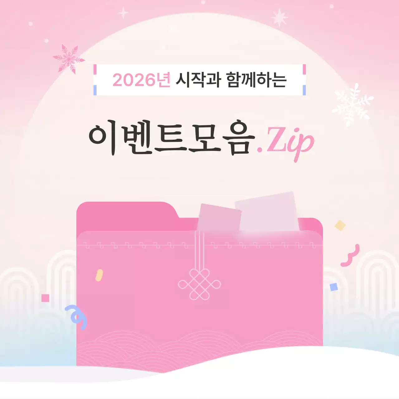 핑크 심플 이벤트 홍보