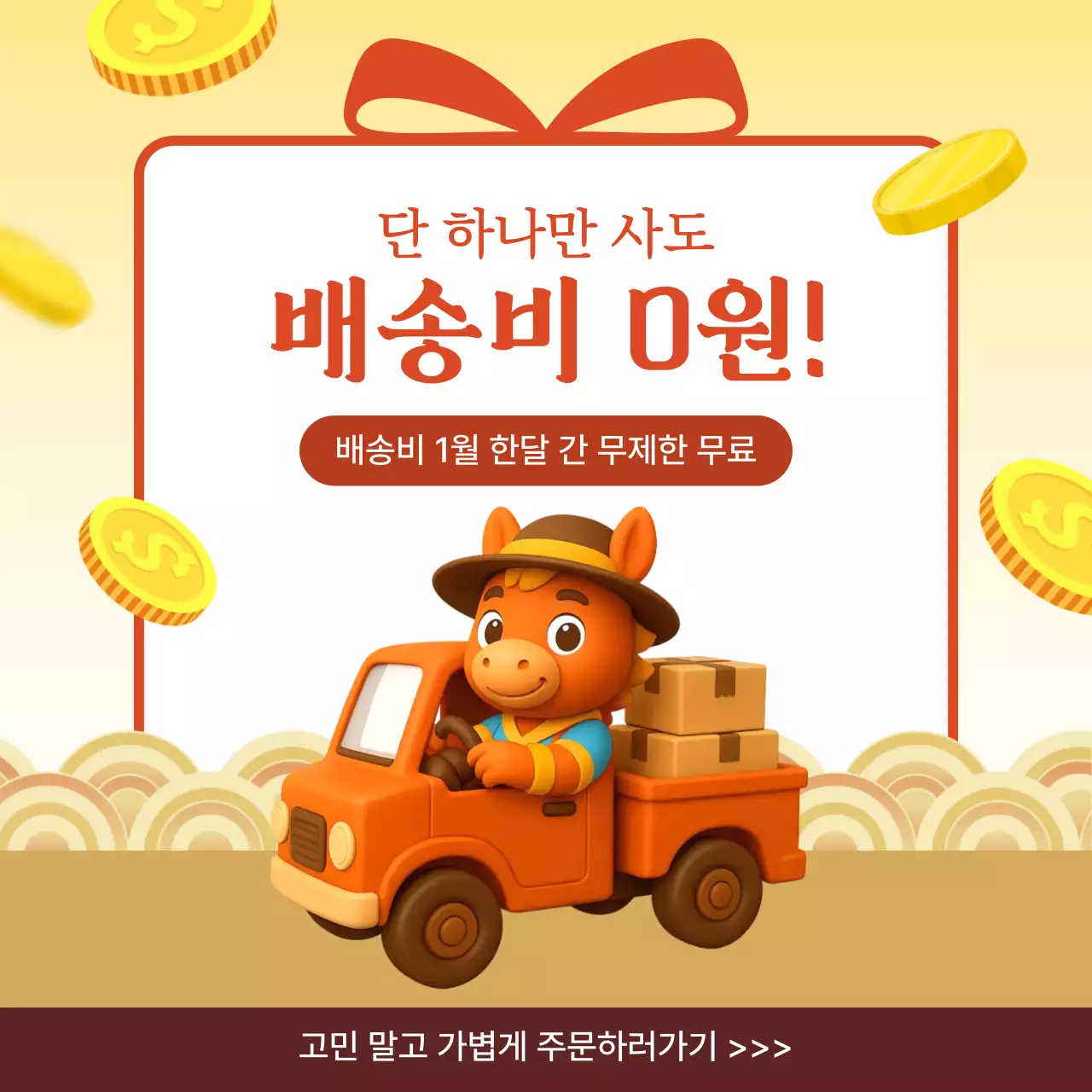 주황 한국적 새해 홍보