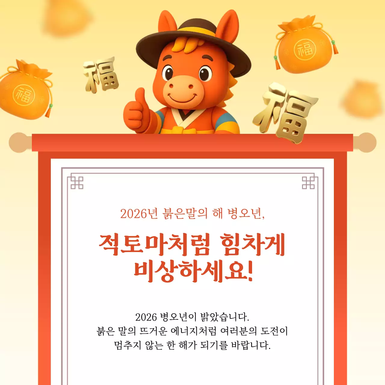 주황 한국적 새해 홍보