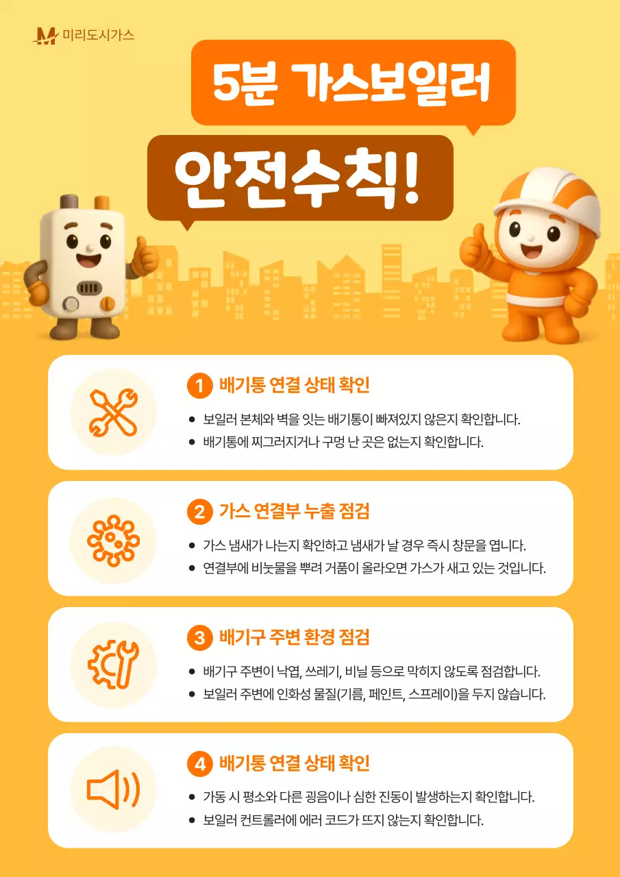 주황 심플 안전 안전 수칙