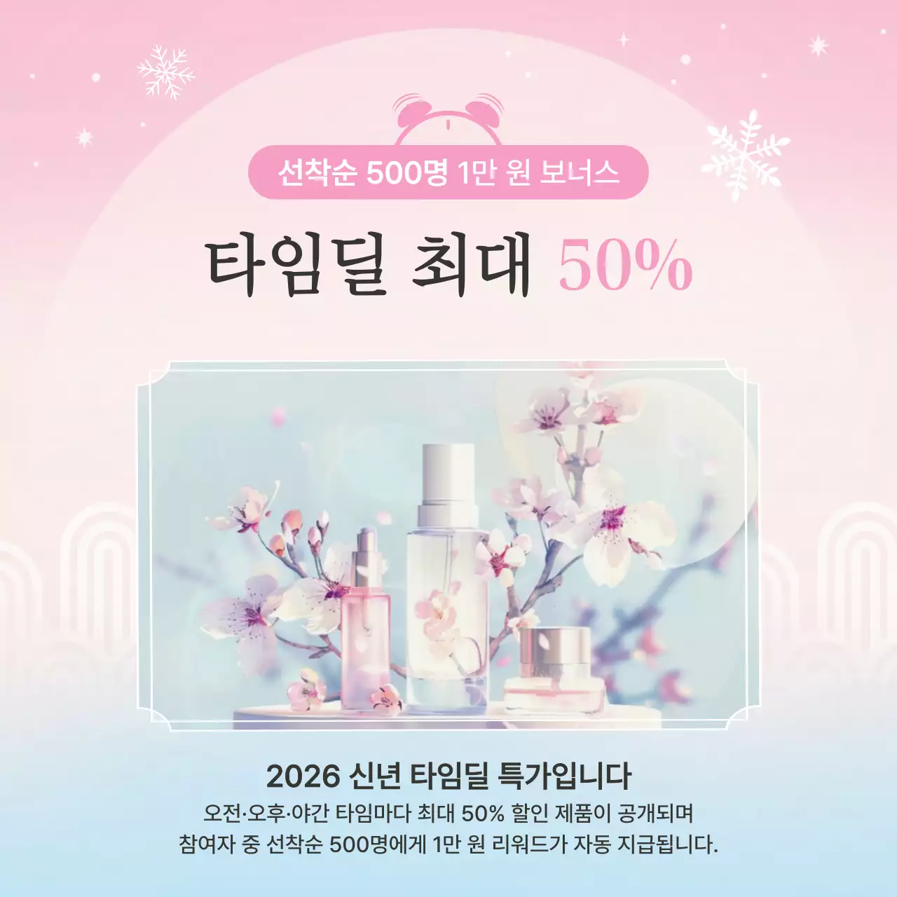 핑크 심플 이벤트 홍보