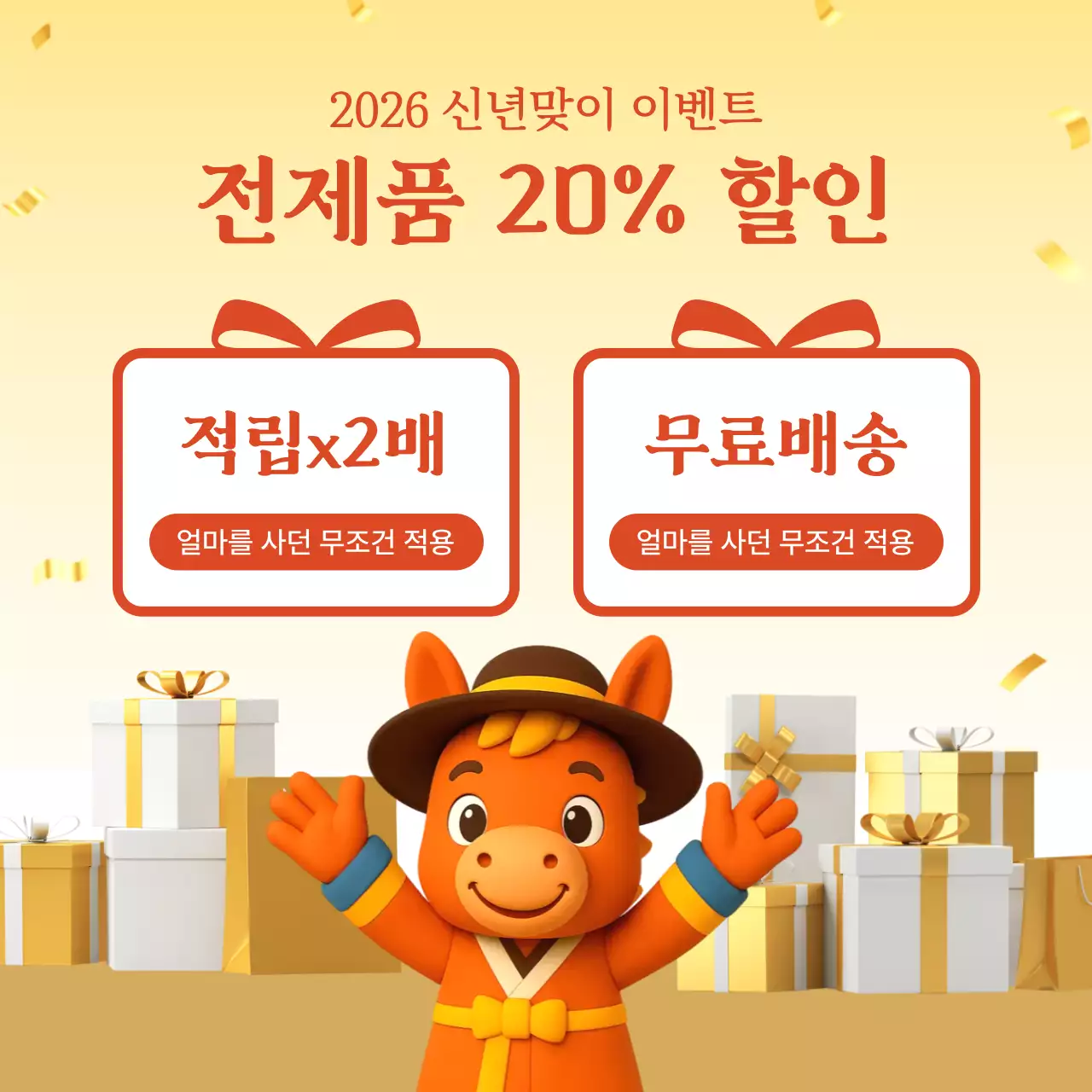 주황 한국적 새해 홍보