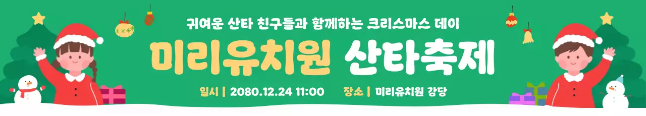 초록 아기자기한 크리스마스 축제 안내