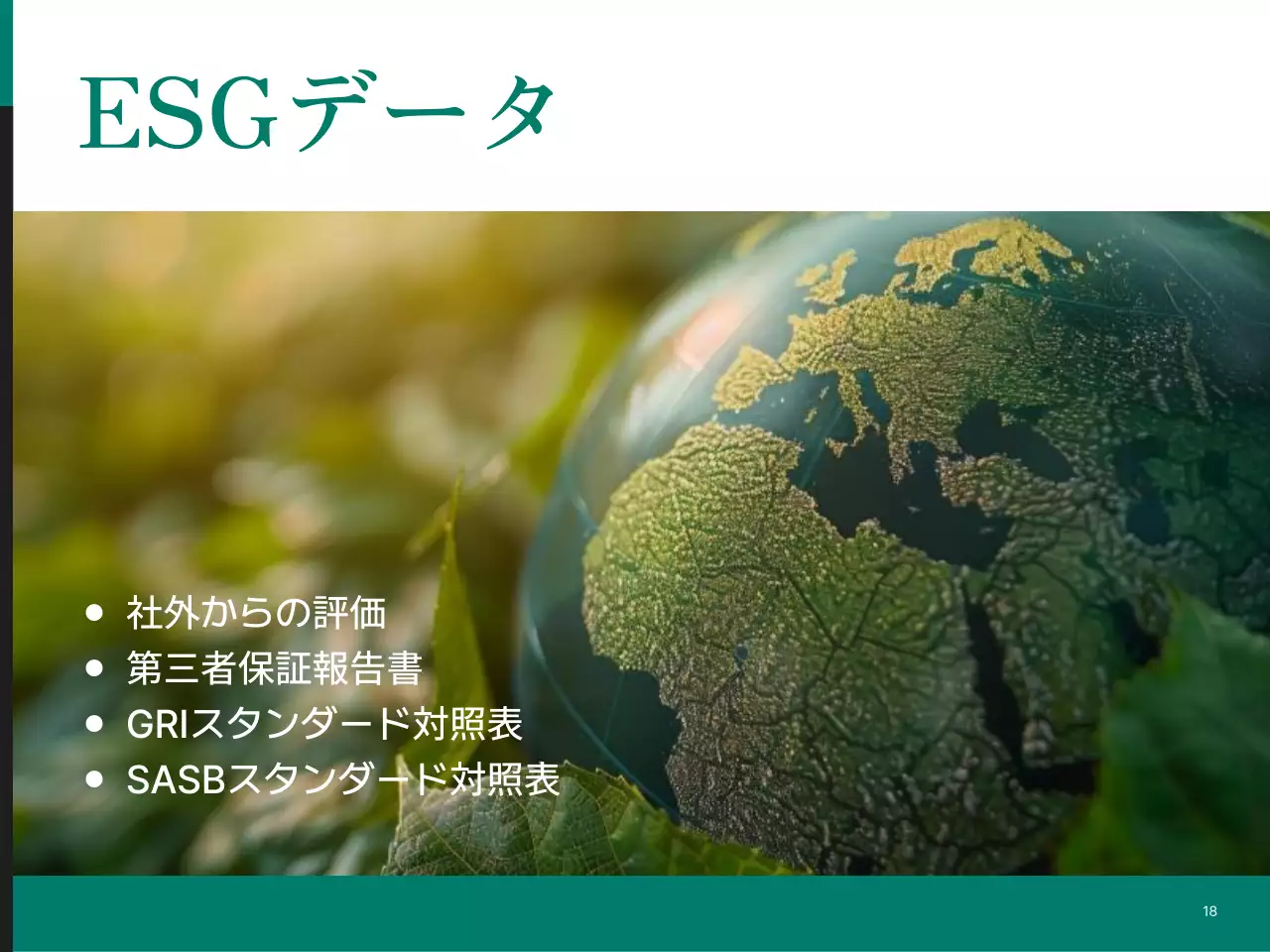 虹色 シンプル 持続可能 報告書 プレゼンテーション