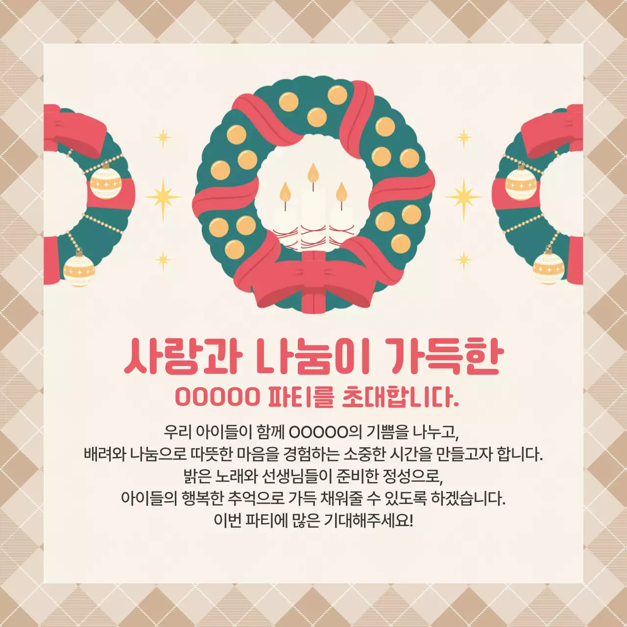 베이지 아기자기한 어린이 크리스마스 이벤트 안내