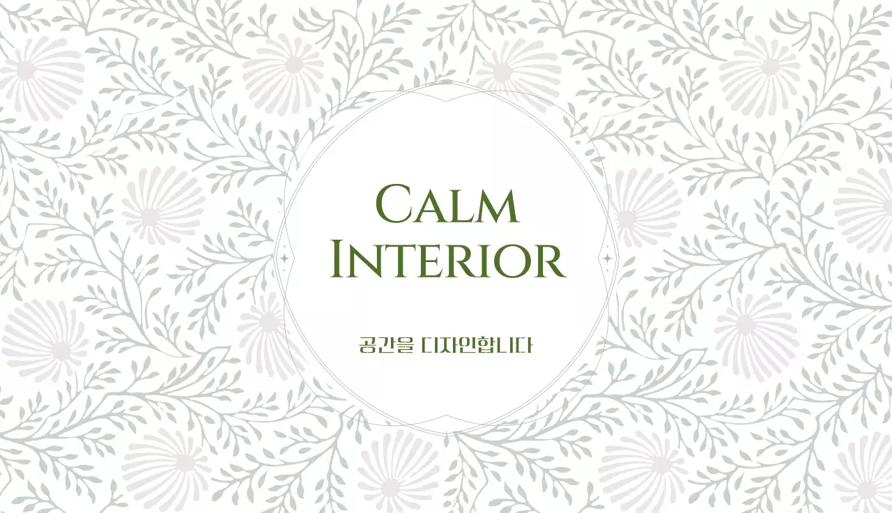 초록 공간 인테리어 광고