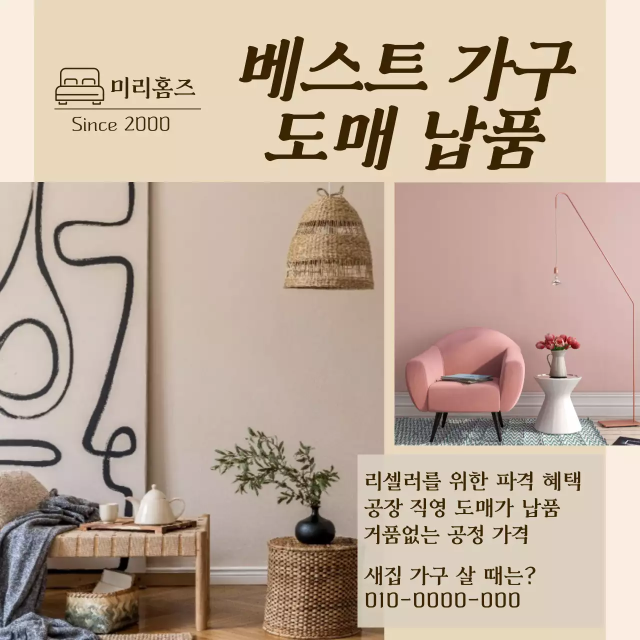 베이지 미니멀 가구 광고