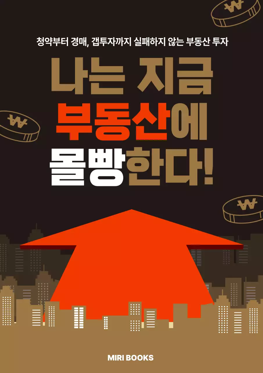 갈색 모던 부동산 광고