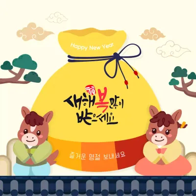 노랑 전통 새해 인사