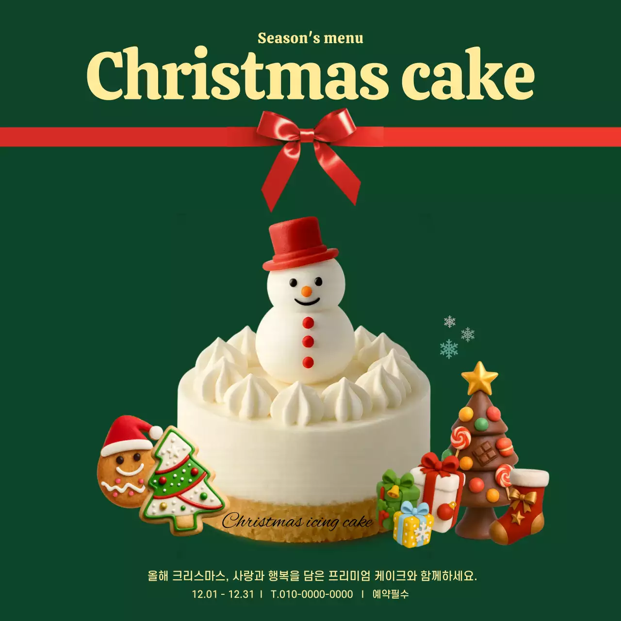 초록 심플 크리스마스 제품 홍보