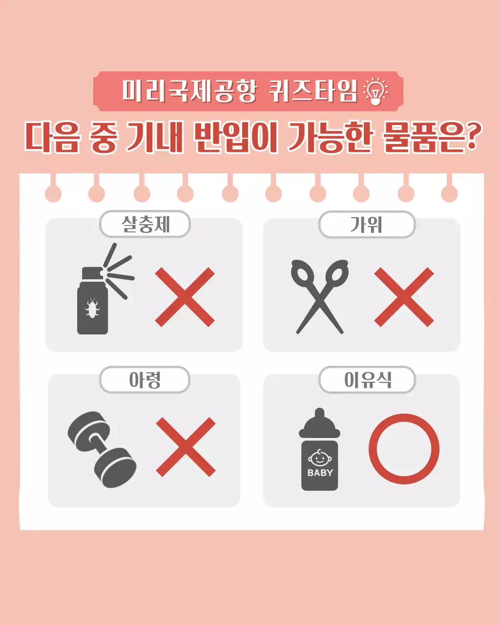 핑크 심플 여행 안전 지침