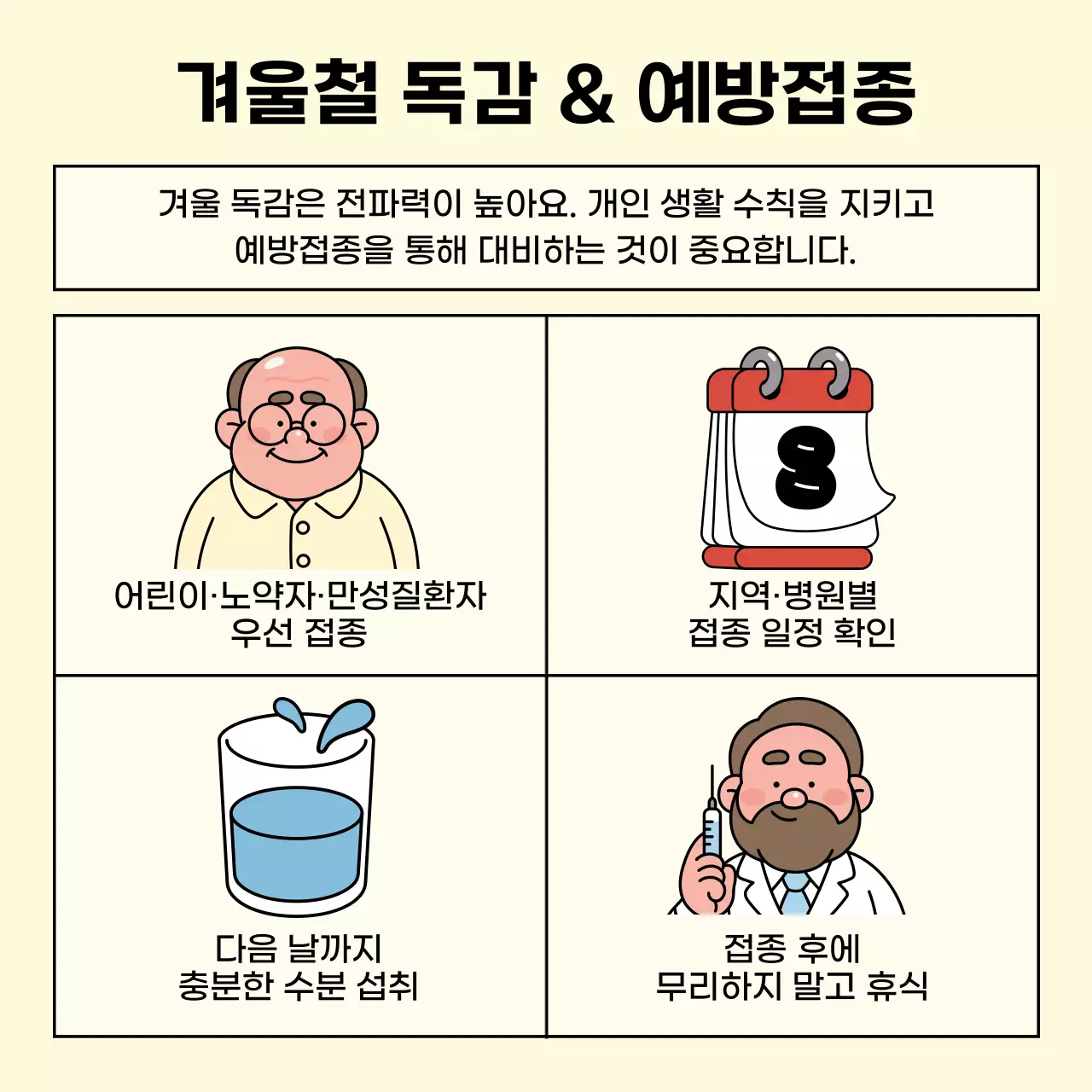 하늘색의 아기자기한 겨울철 건강관리 안내서