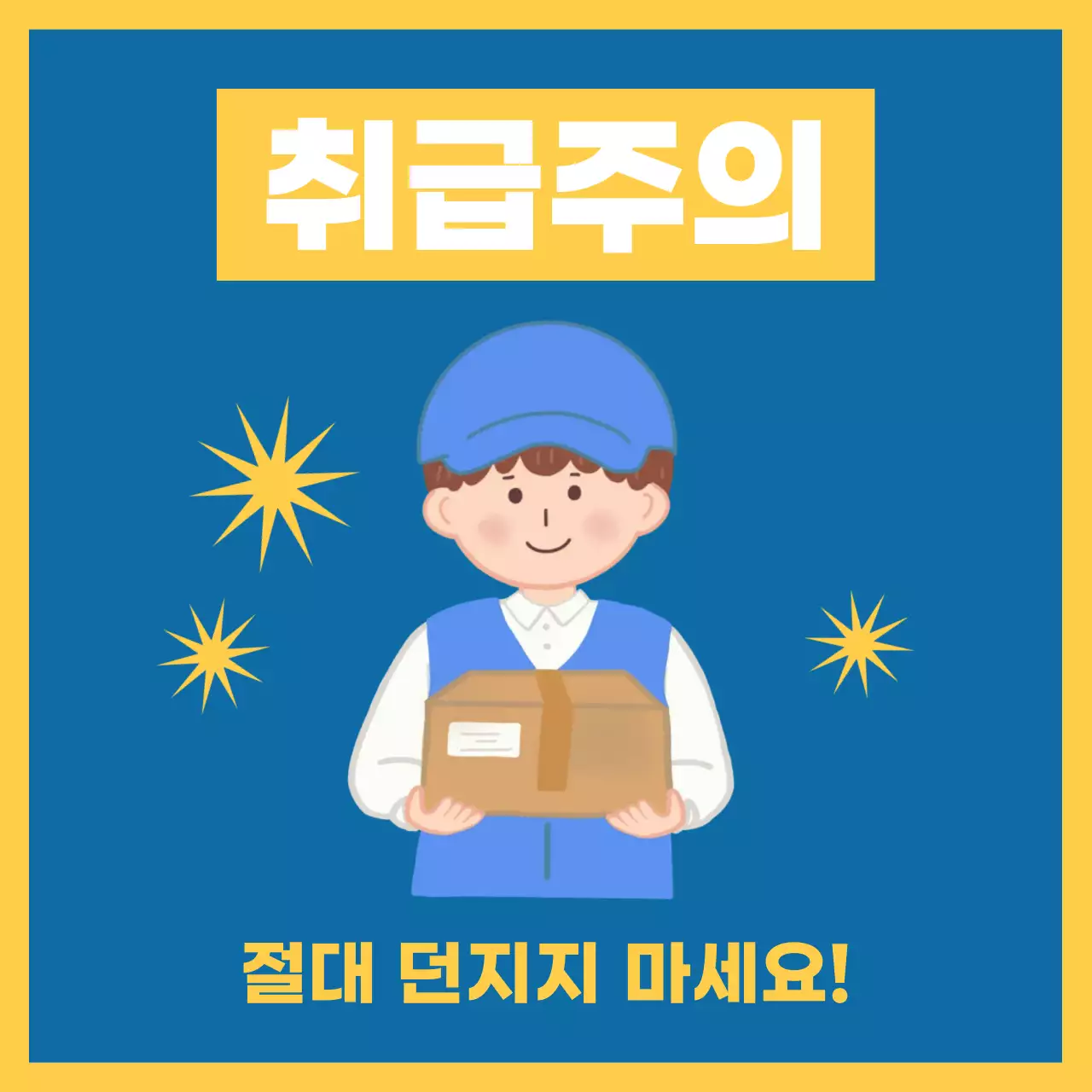파랑 깔끔 안전 지침