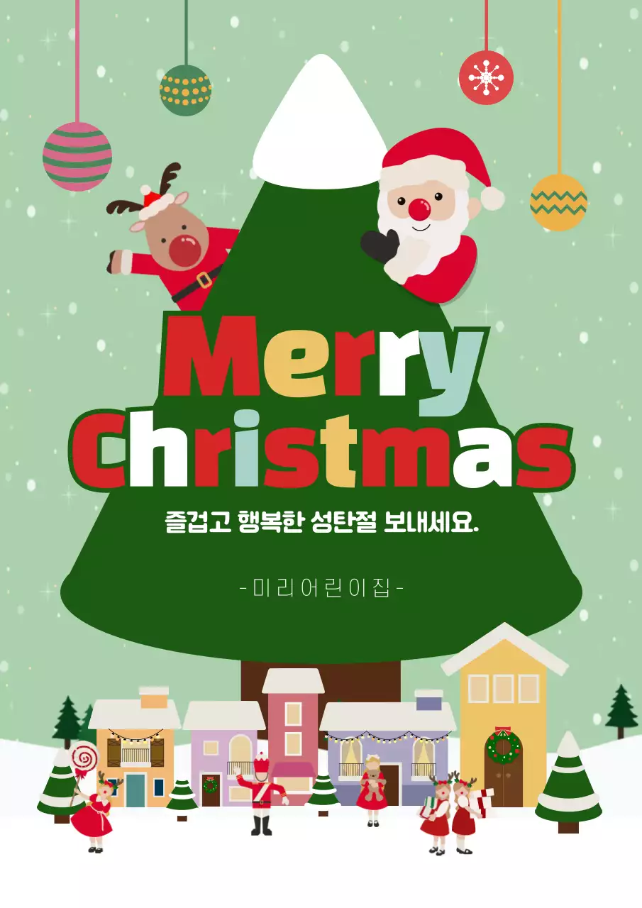 초록 아기자기한 크리스마스 마을 축제 홍보