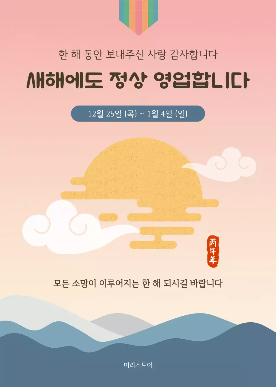 분홍 전통 새해 인사