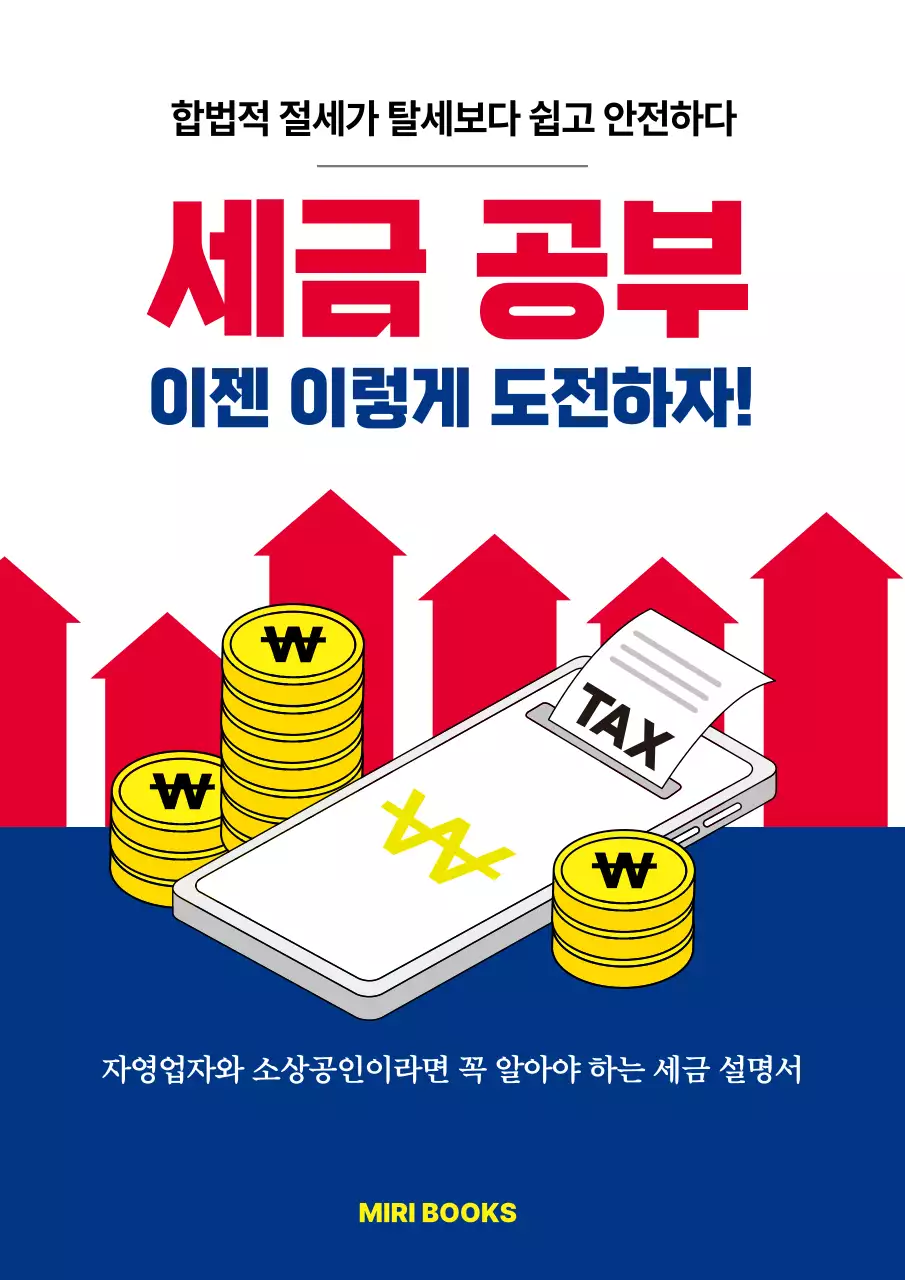 빨강 모던 세금 교육 자료