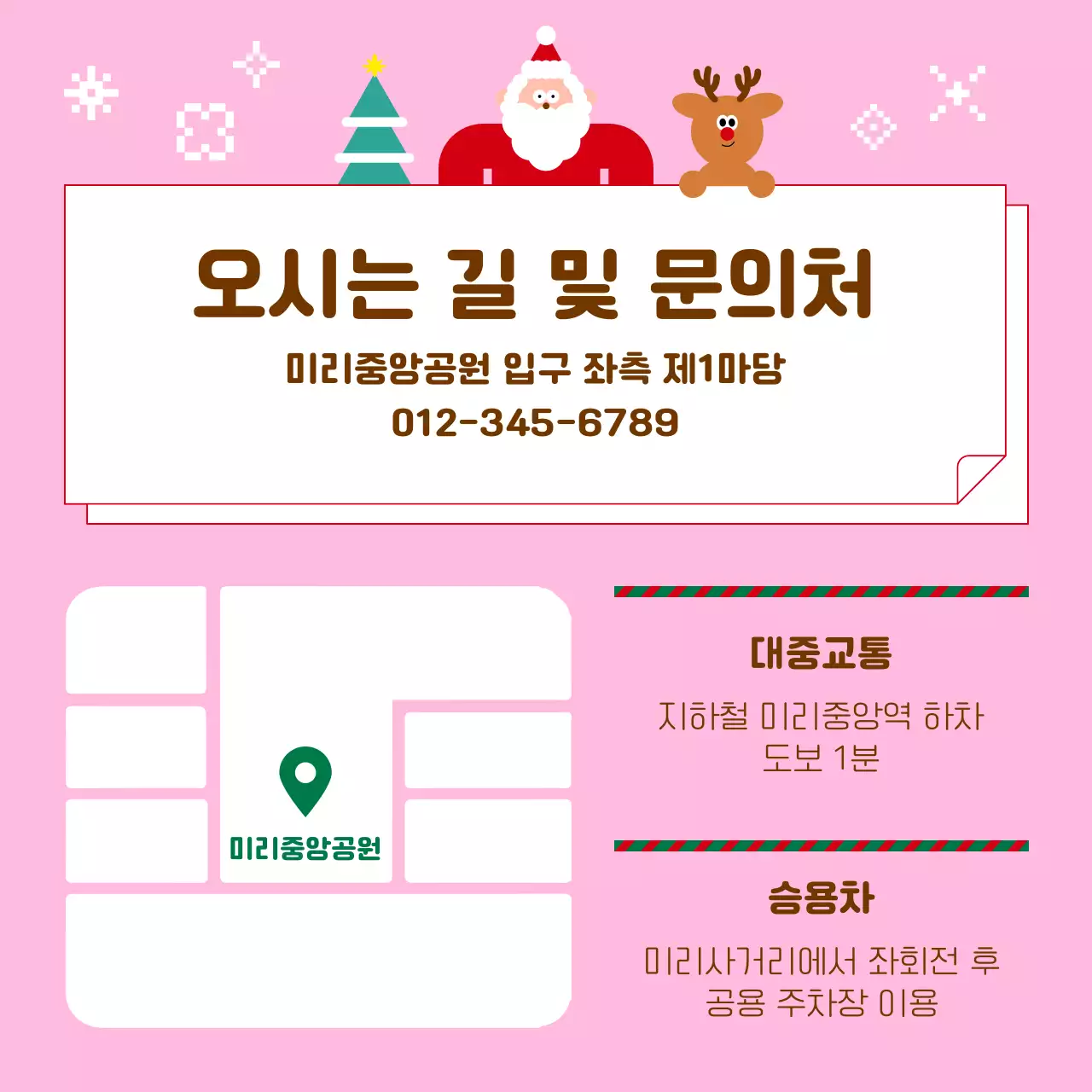 핑크 아기자기한 크리스마스 홍보