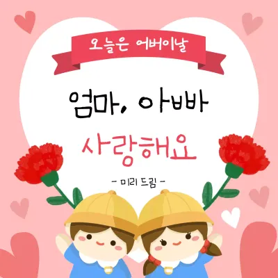 핑크 아기자기한 어버이날 감사카드