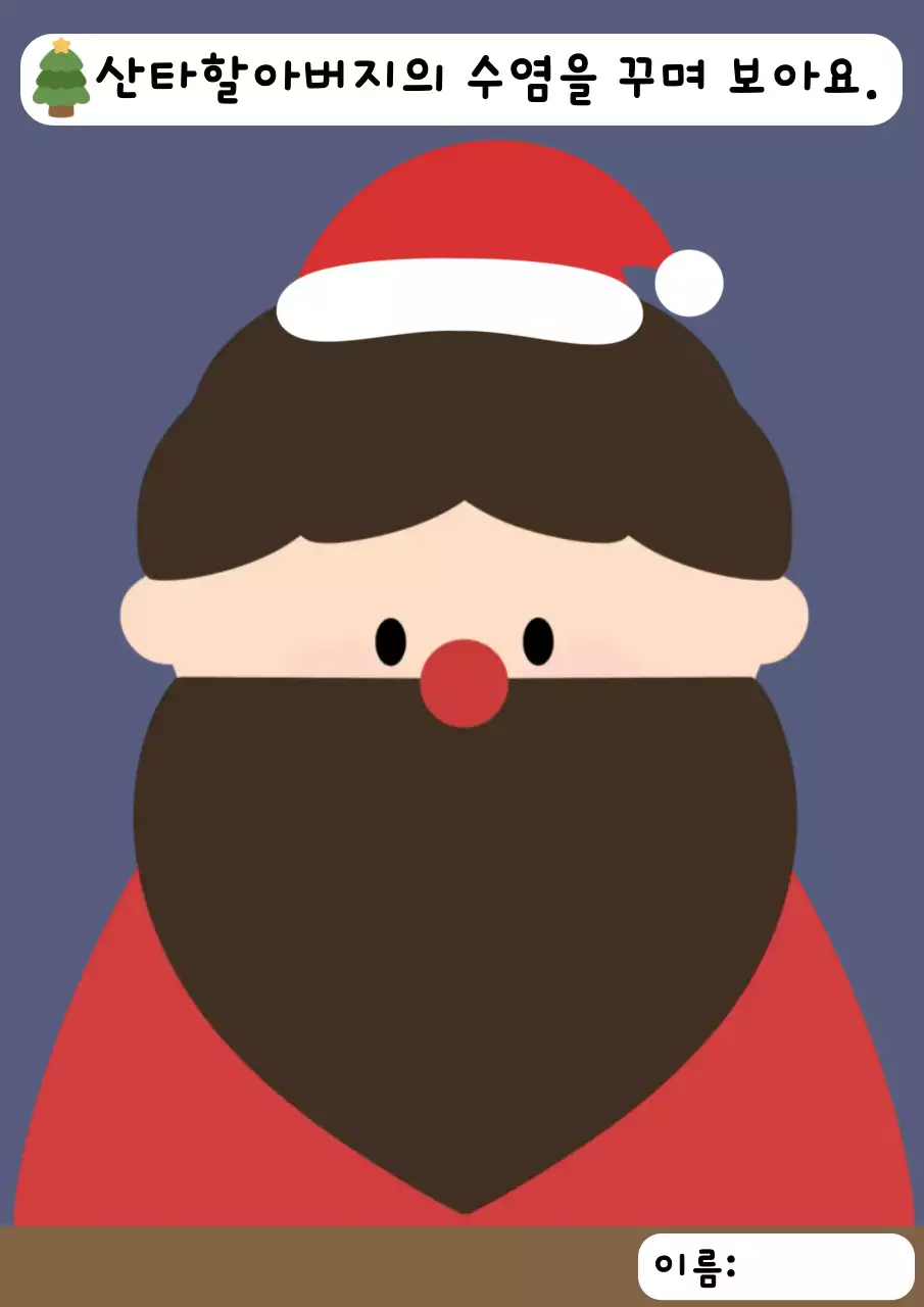 귀여운 크리스마스 활동지