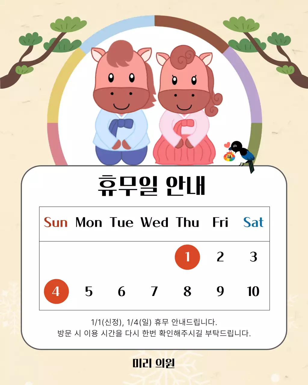 노랑 새해 휴무일 안내