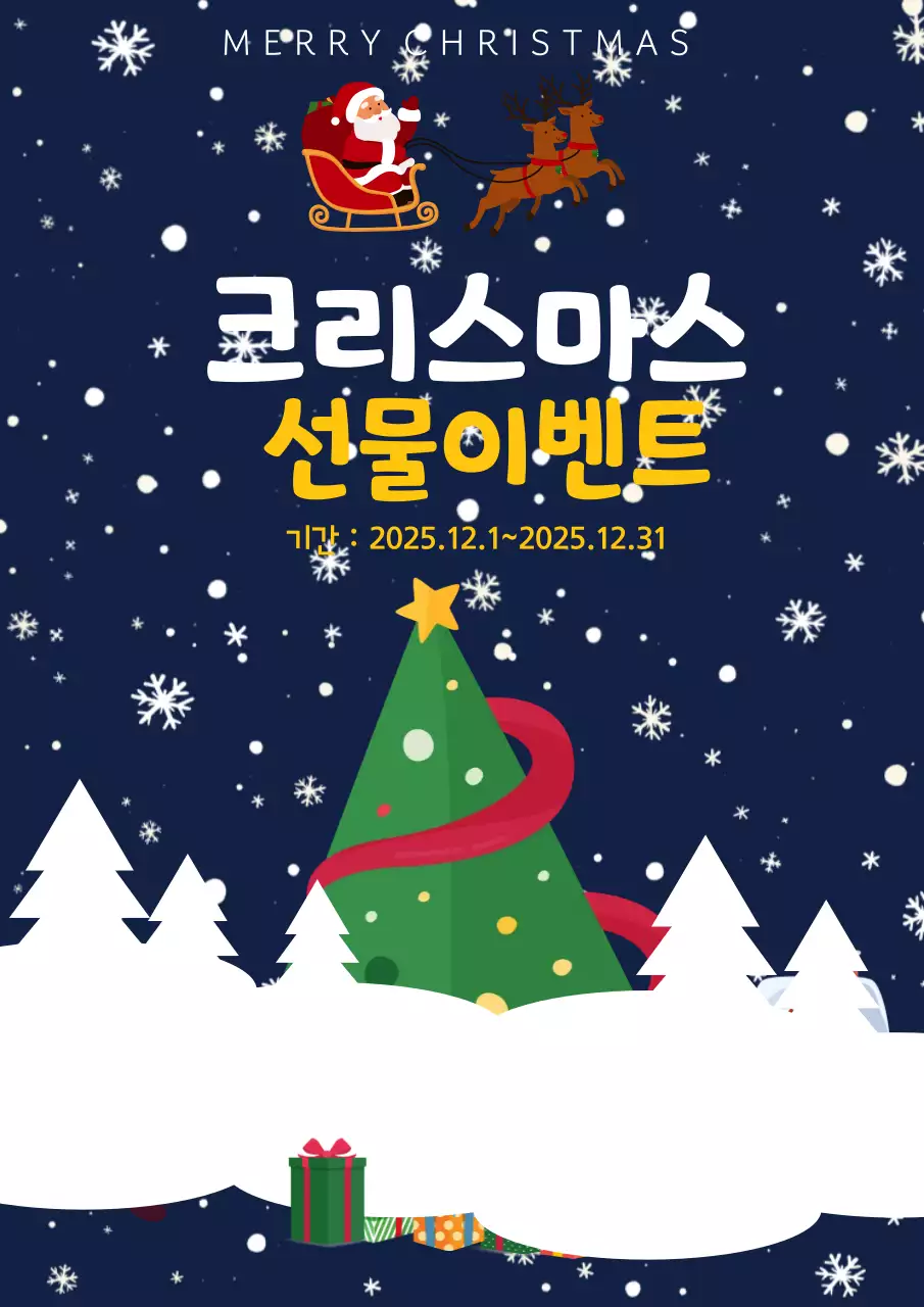 크리스마스이벤트