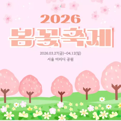 핑크 아기자기한 축제 안내