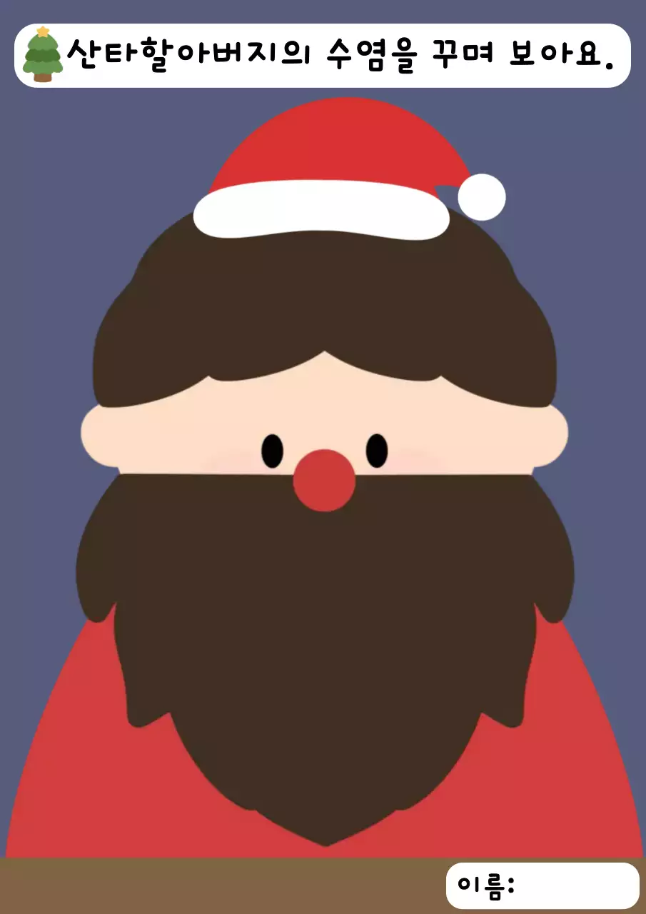 귀여운 크리스마스 활동지
