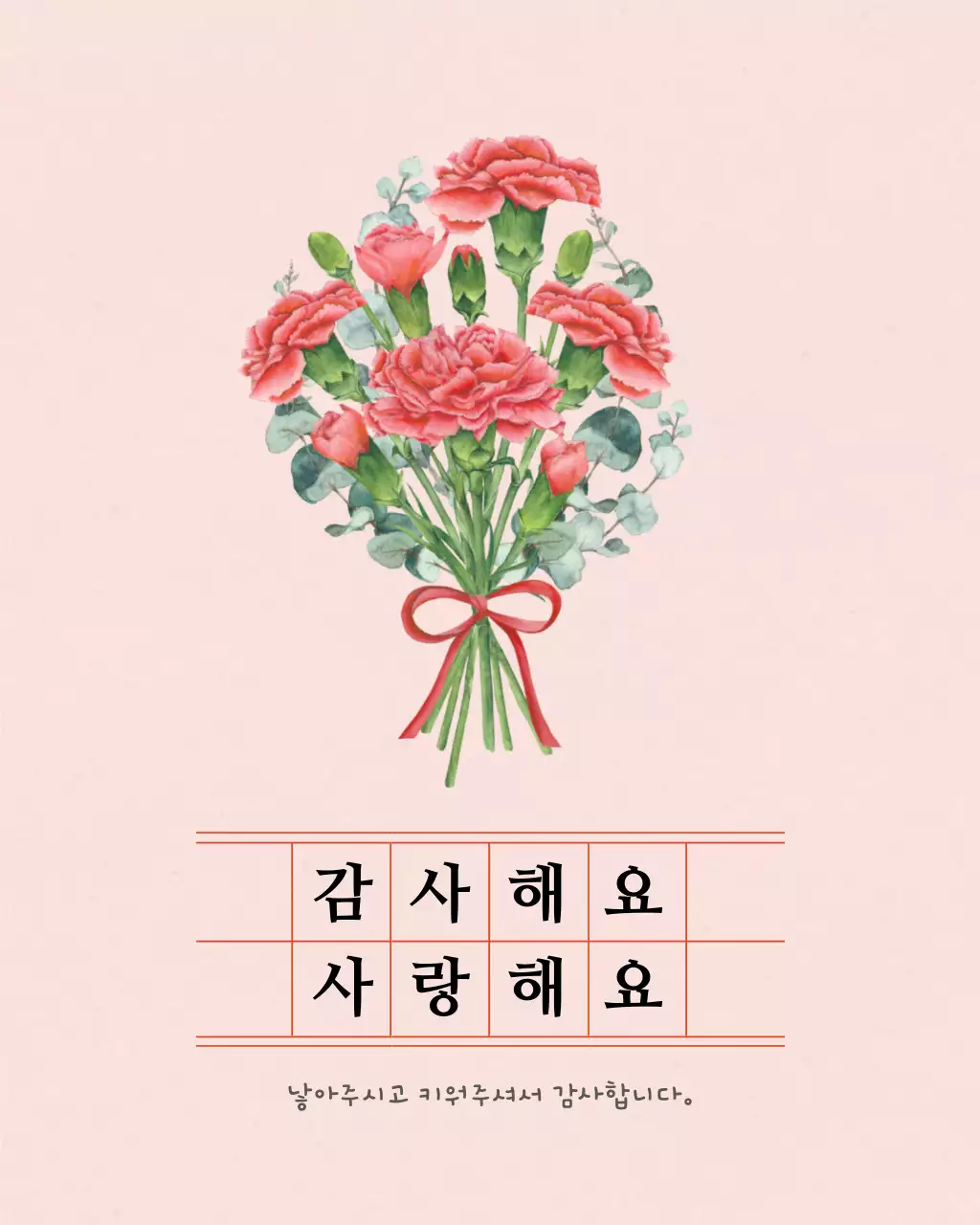 핑크 카네이션 어버이날 감사카드
