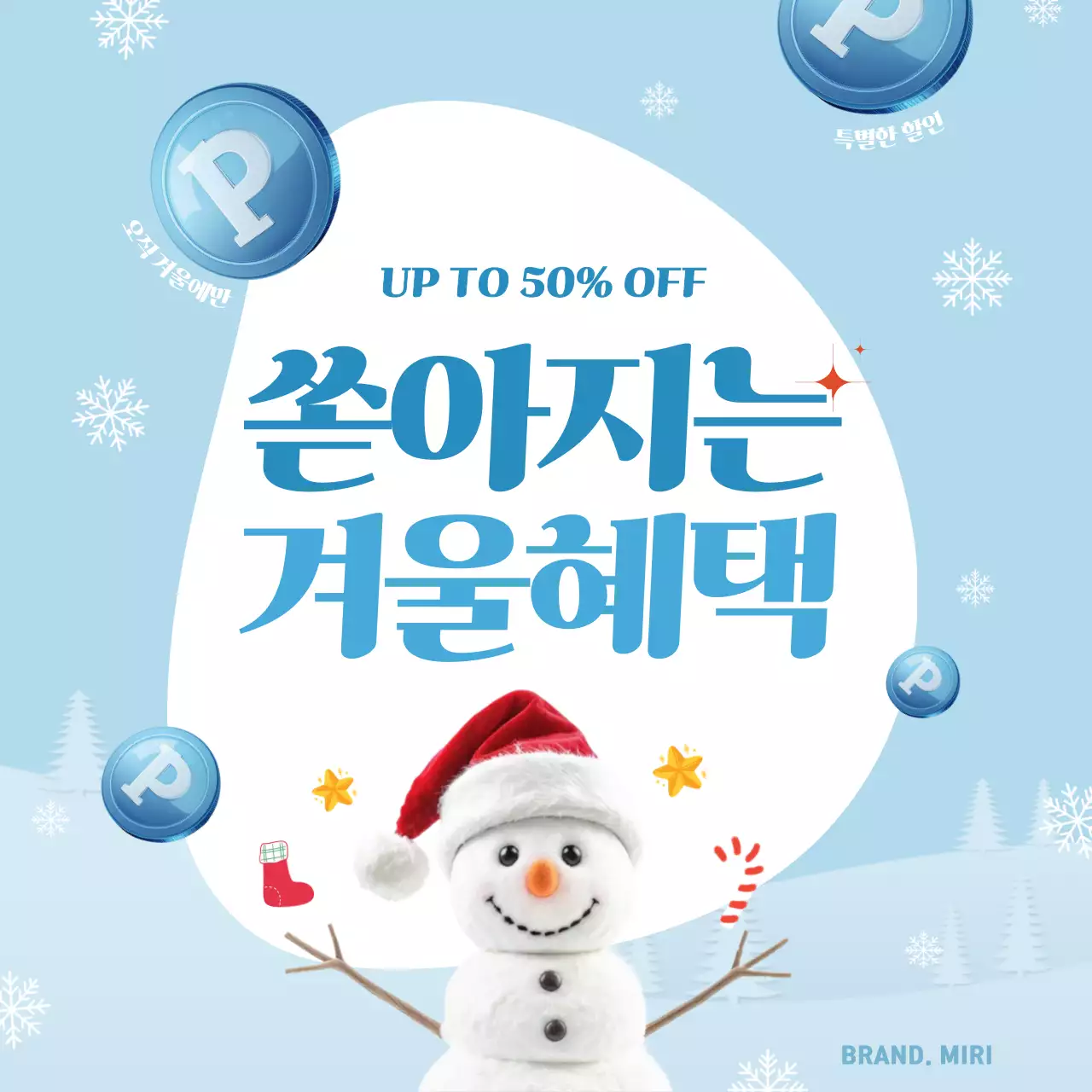 하늘색 심플 겨울 할인 행사