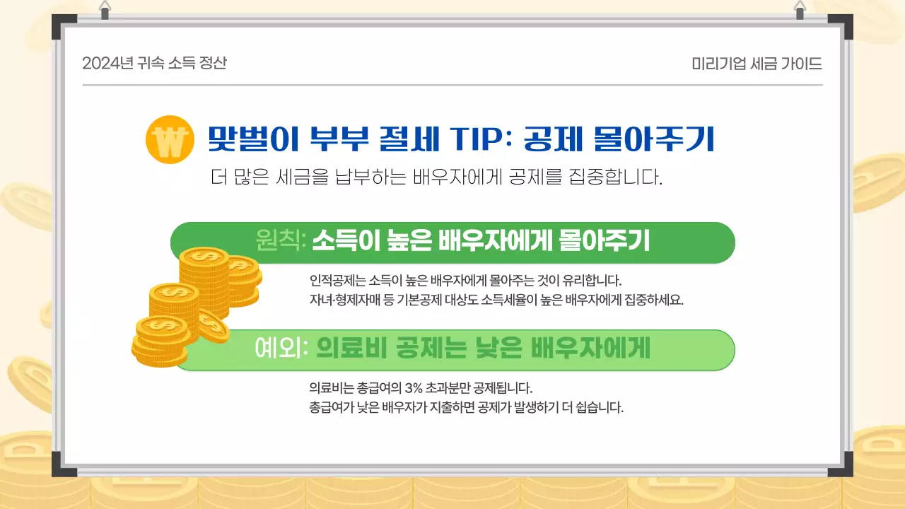 파랑 녹색 깔끔 연말정산 세금 안내