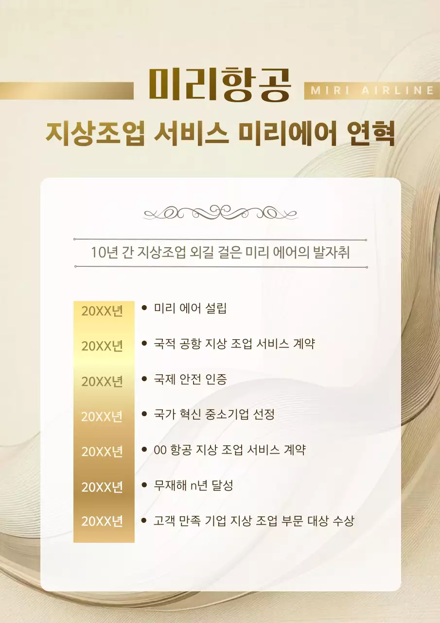 베이지 클래식 항공 서비스 홍보