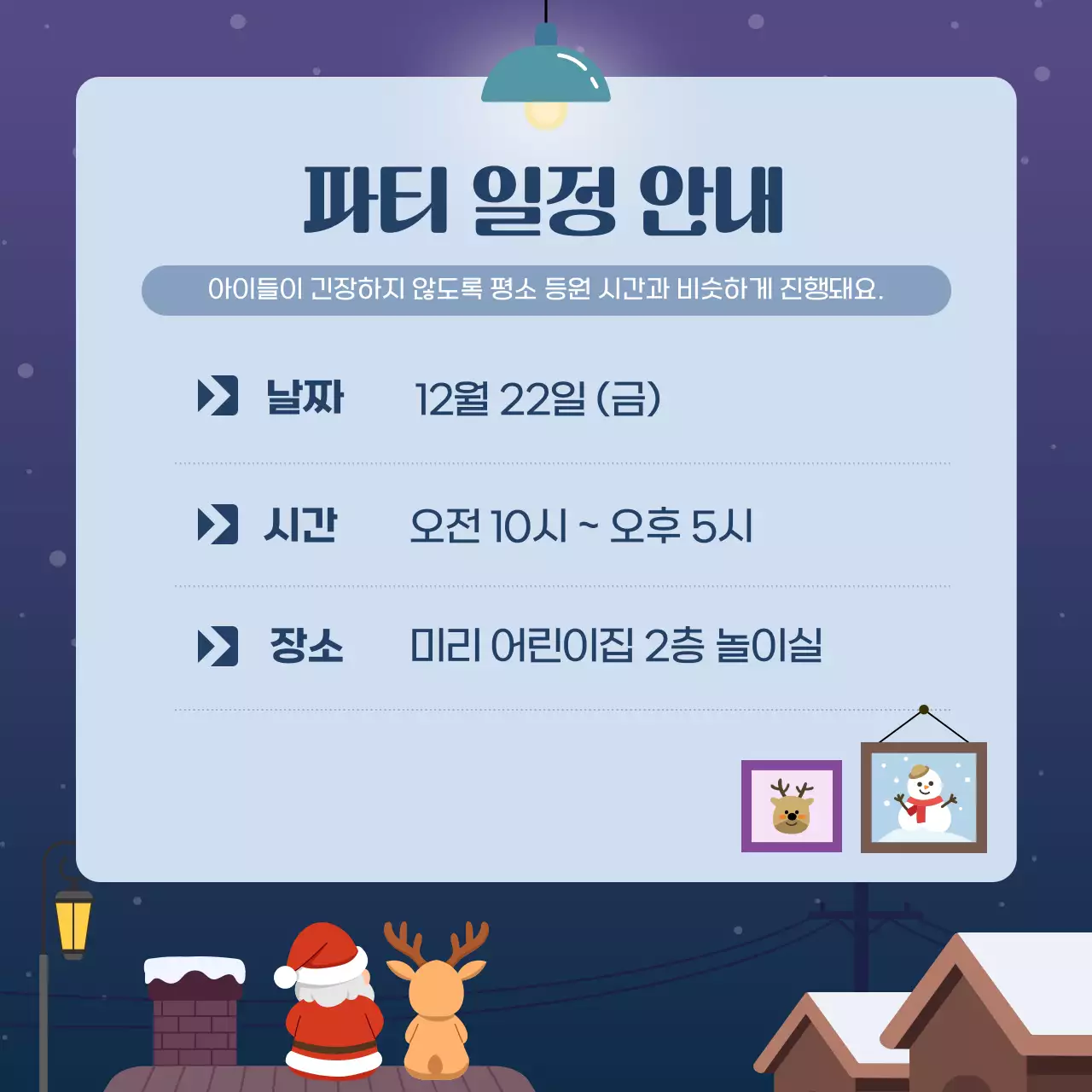 연보라 아기자기한 크리스마스 초대장