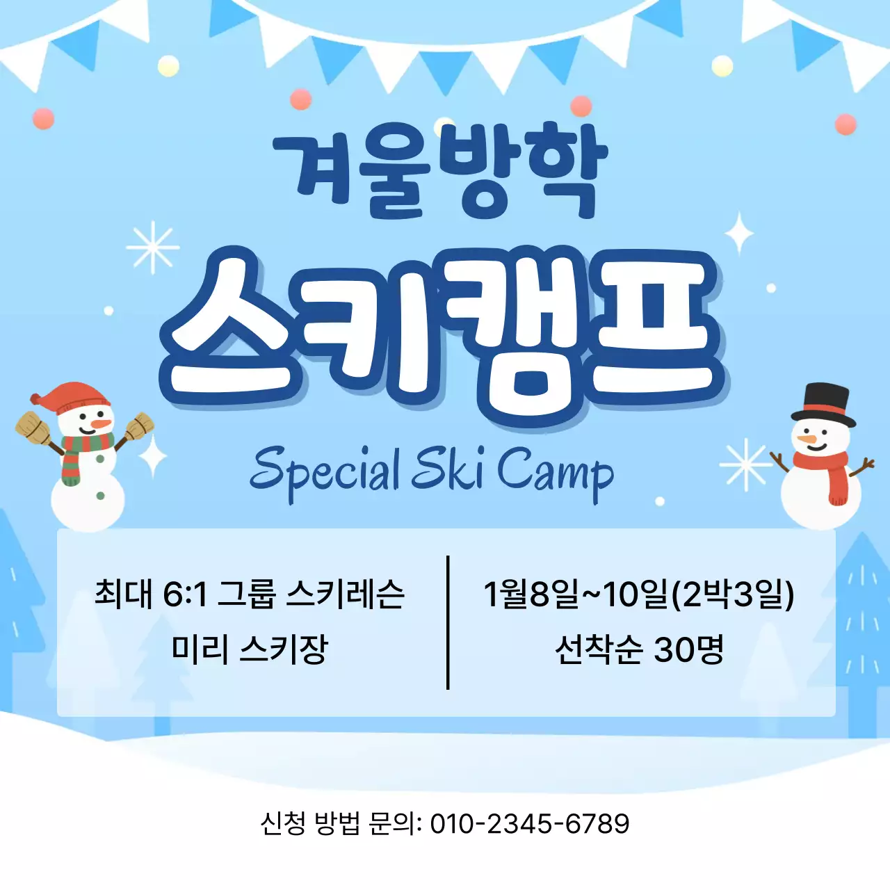 하늘색 귀여운 스키캠프 안내