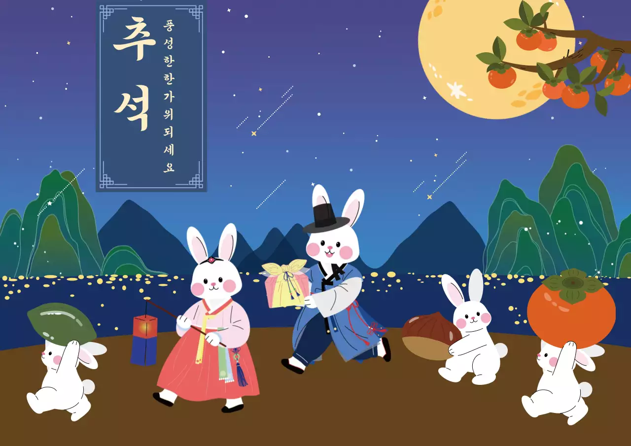 남색 한국적 추석 축제