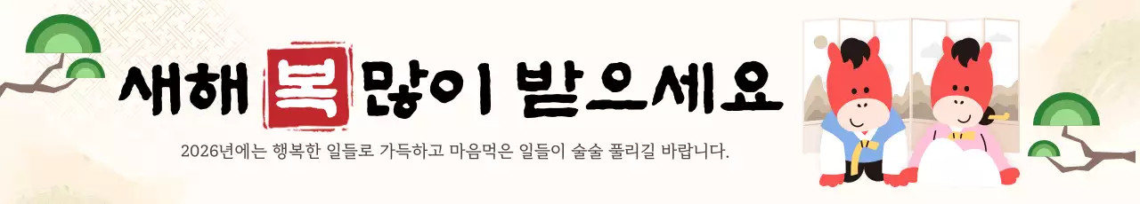 베이지 전통 새해 인사