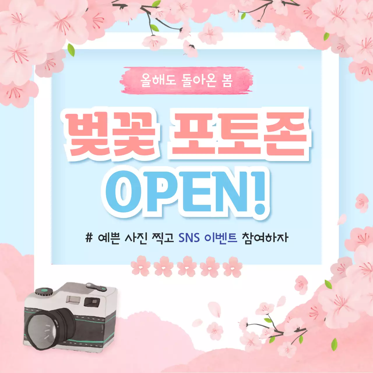 하늘색 아기자기한 벚꽃이벤트 안내