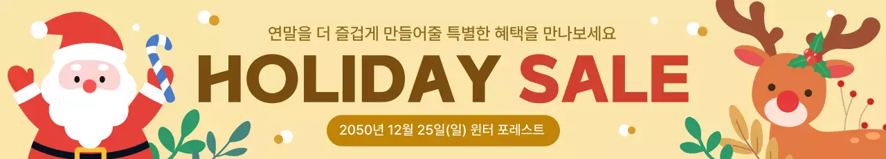 겨울 크리스마스 연말세일 광고 현수막