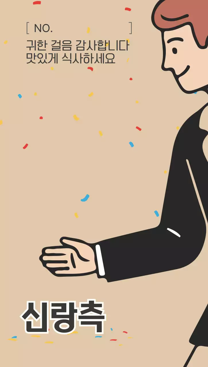 베이지 심플 결혼 식사