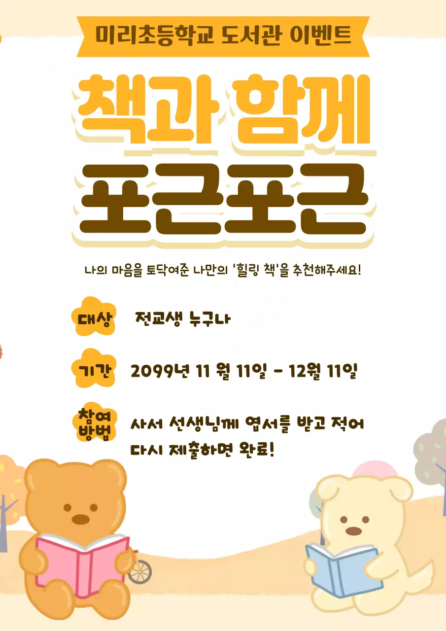 베이지 아기자기한 독서 이벤트 안내